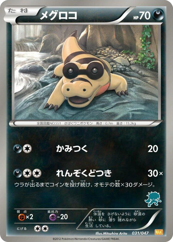 0031 Sandile None Everyone's Exciting Battle