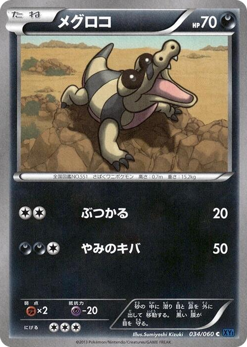 0034 Sandile Common XY-Bx: Collection X