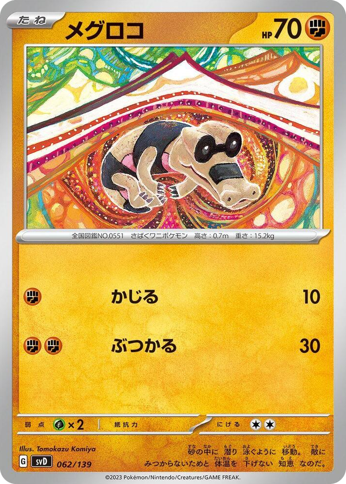 0062 Sandile None ex Start Decks