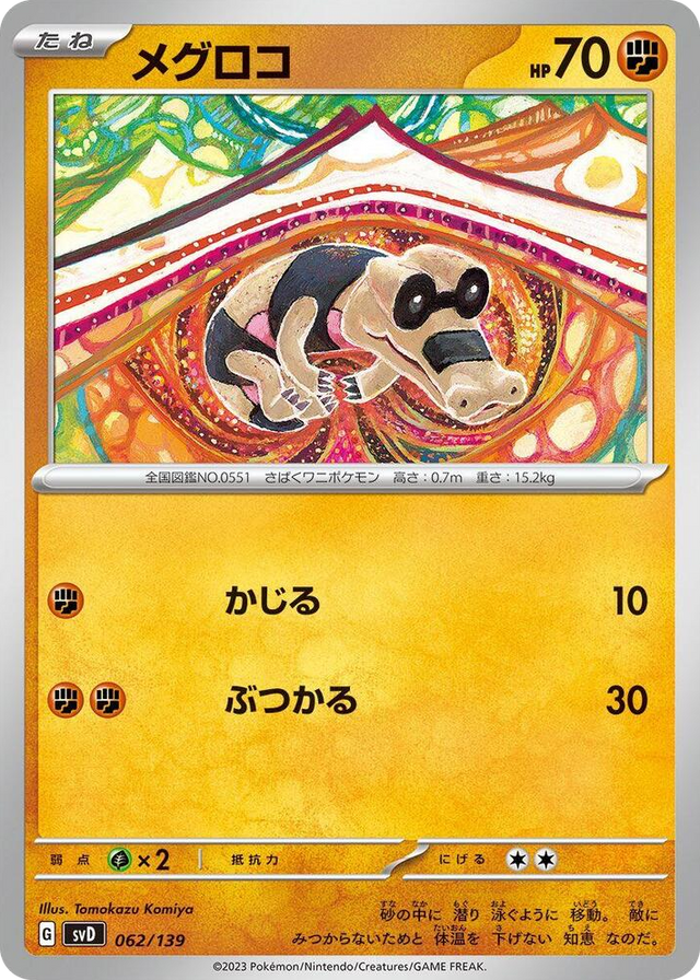 0062 Sandile None ex Start Decks