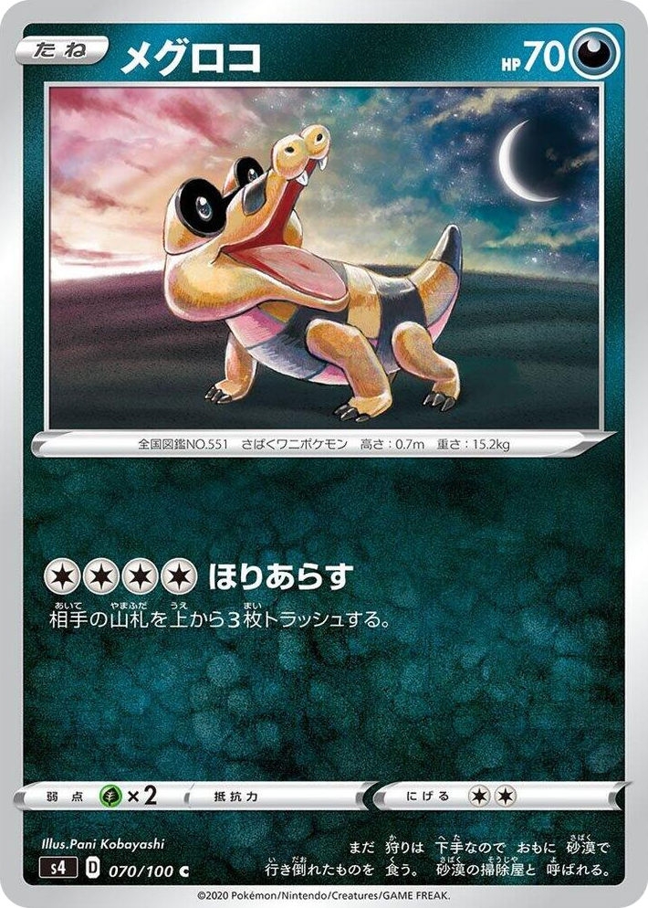 0070 Sandile Common Amazing Volt Tackle