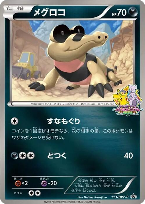 0113 Sandile - 113/BW-P None BW-P Promotional cards