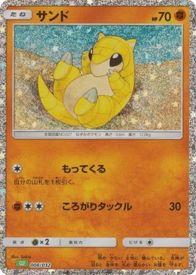 0008 Sandshrew None Pokemon TCG Classic: Venusaur
