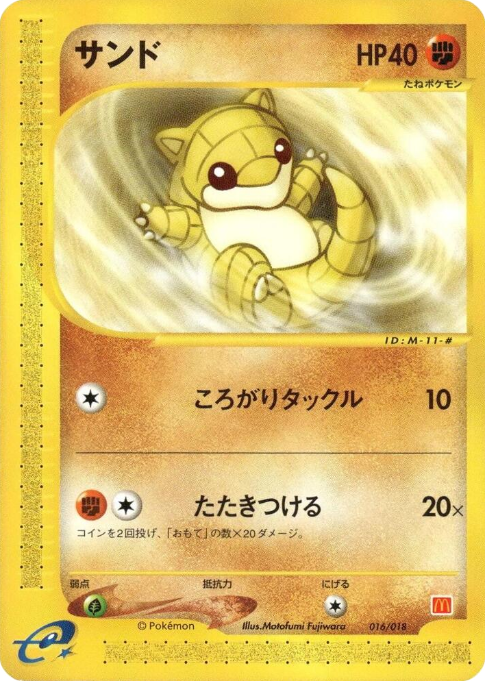 0016 Sandshrew None McDonald's Pokémon-e Minimum Pack
