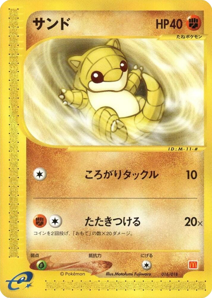 0016 Sandshrew None McDonald's Pokémon-e Minimum Pack