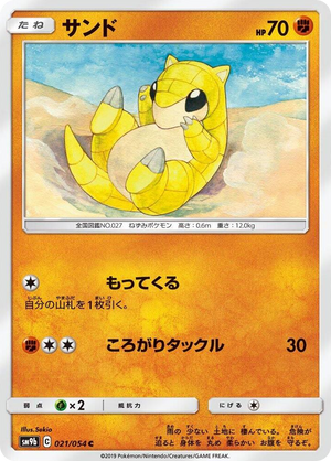 0021 Sandshrew Common Full Metal Wall