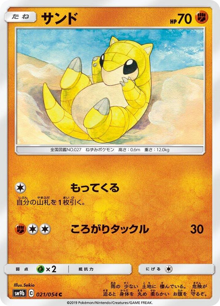 0021 Sandshrew Common Full Metal Wall