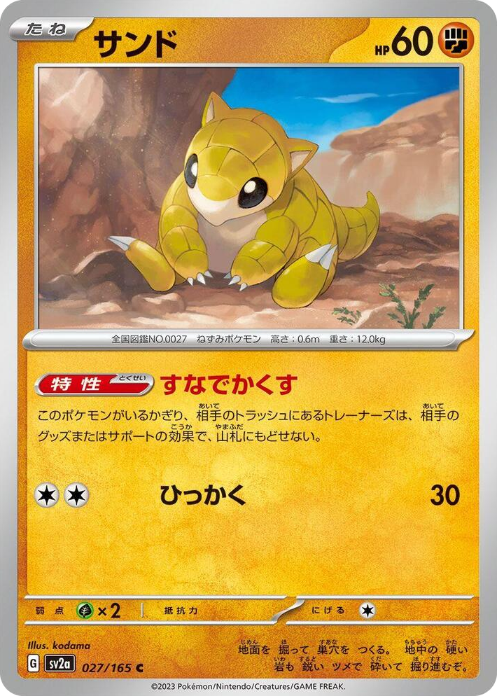 0027 Sandshrew Common Pokemon Card 151