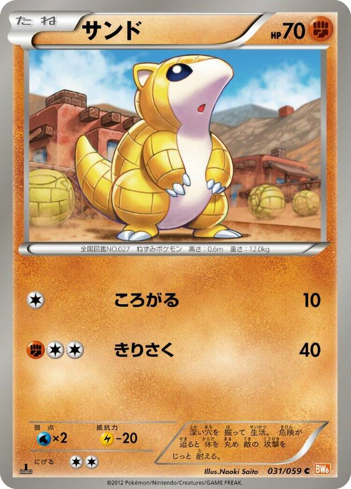0031 Sandshrew Common Cold Flare