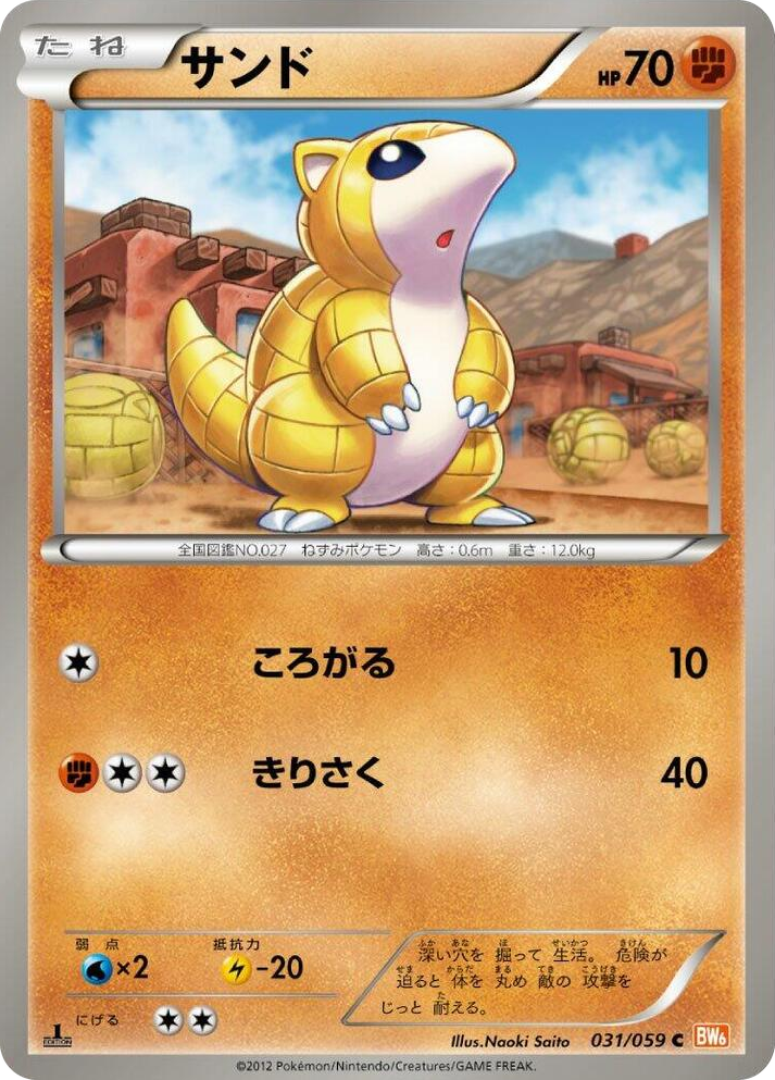 0031 Sandshrew Common Cold Flare