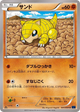 Sandshrew Common #31