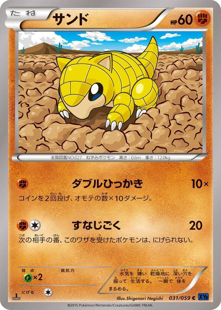 0031 Sandshrew Common XY8-Bb: Blue Shock