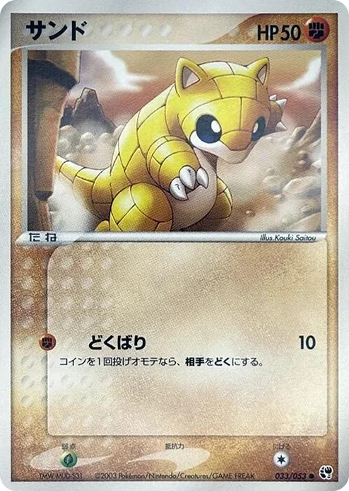 0033 Sandshrew Common Miracle of the Desert
