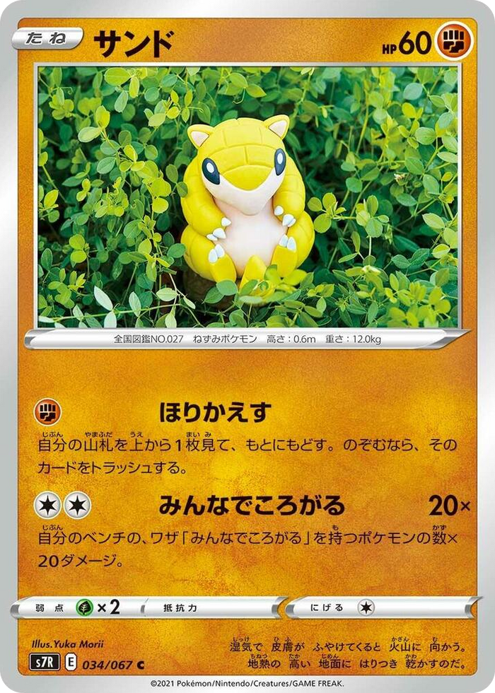 0034 Sandshrew Common Blue Sky Stream