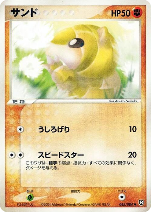 0045 Sandshrew Common Rocket Gang Strikes Back