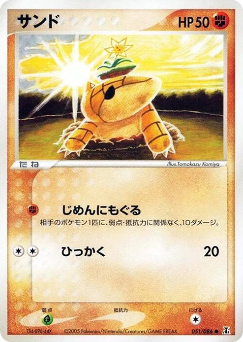 0051 Sandshrew Common Holon Research Tower
