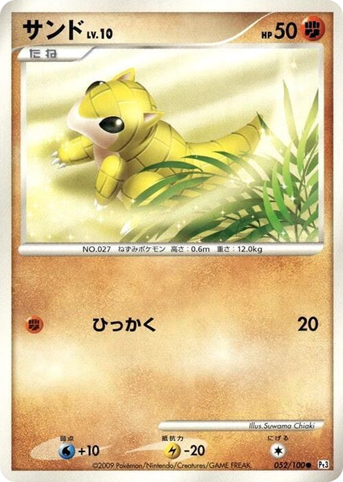 0052 Sandshrew Common Beat of the Frontier