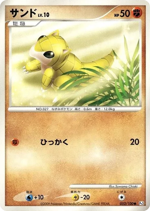 0052 Sandshrew Common Beat of the Frontier