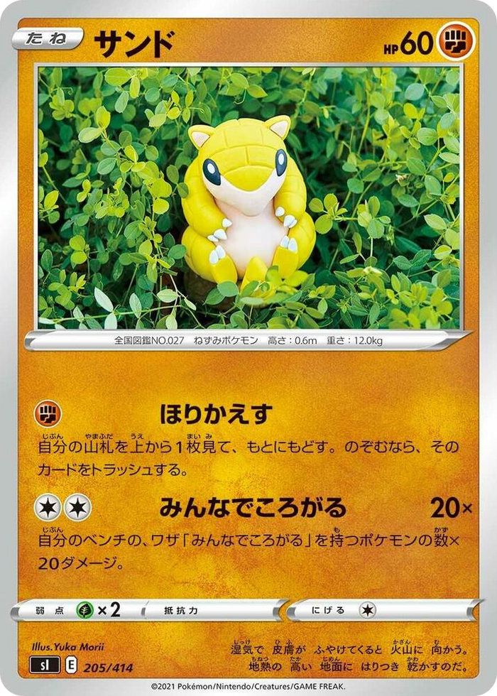 Sandshrew #205 - Start Deck 100 Japanese Pokemon card