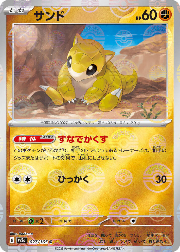 0027 Sandshrew (Poke Ball Pattern) Common Pokemon Card 151