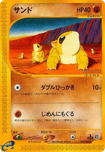 0049 Sandshrew+A78 Common Split Earth