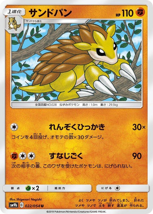 0022 Sandslash Uncommon Full Metal Wall