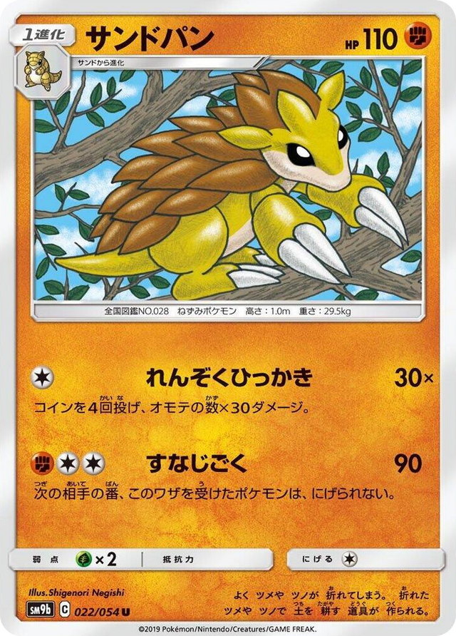 0022 Sandslash Uncommon Full Metal Wall