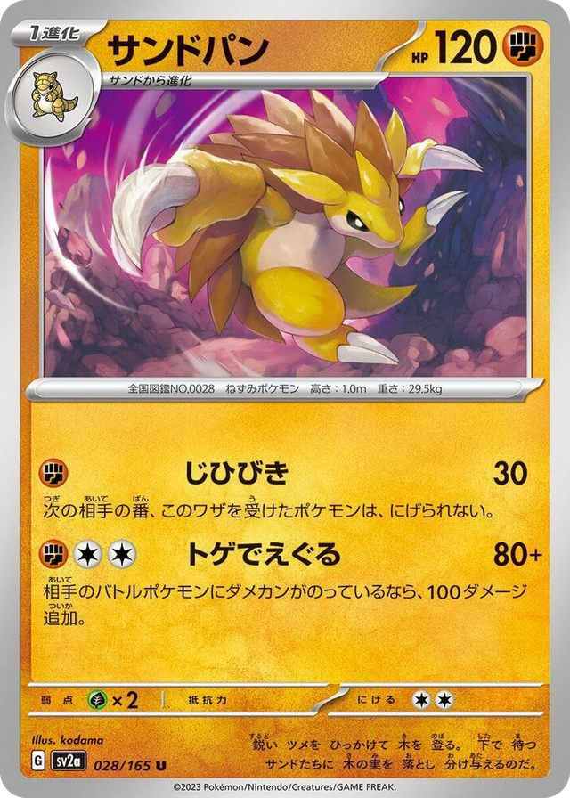 0028 Sandslash Uncommon Pokemon Card 151