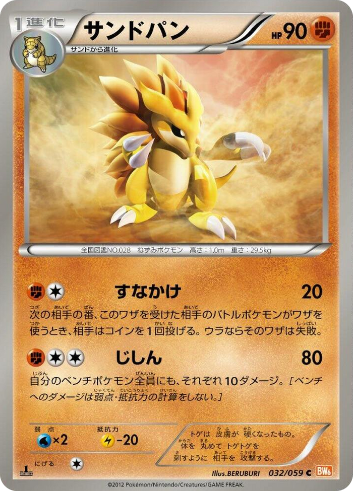 0032 Sandslash Common Cold Flare