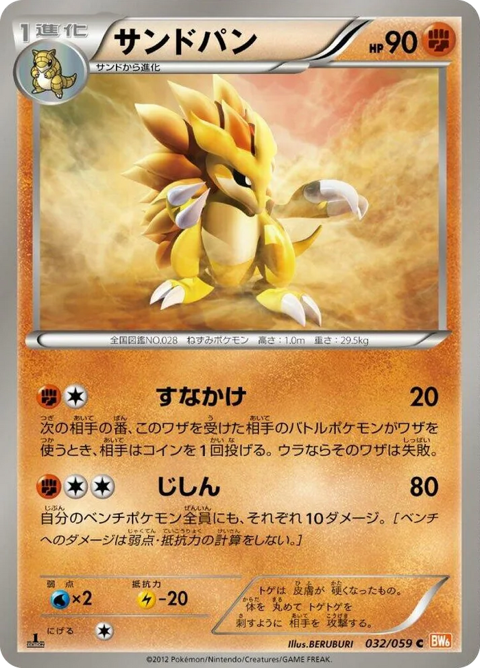 0032 Sandslash Common Cold Flare