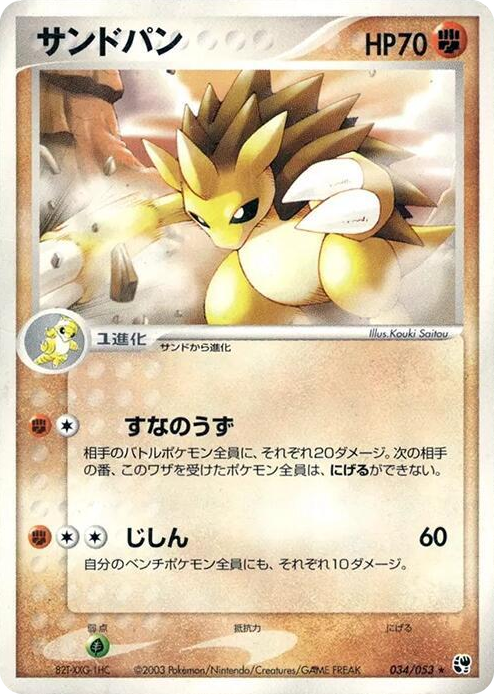 0034 Sandslash Rare Miracle of the Desert