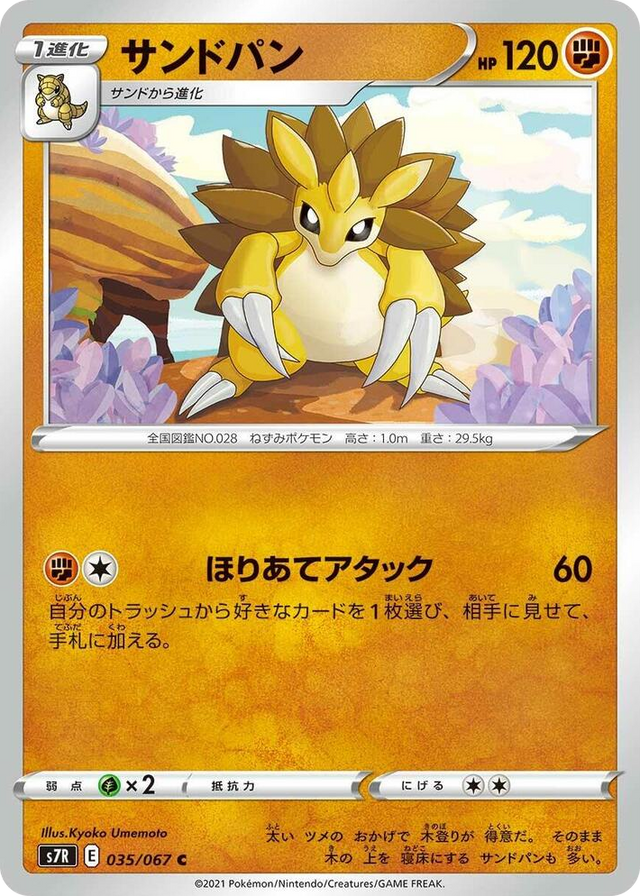 0035 Sandslash Common Blue Sky Stream