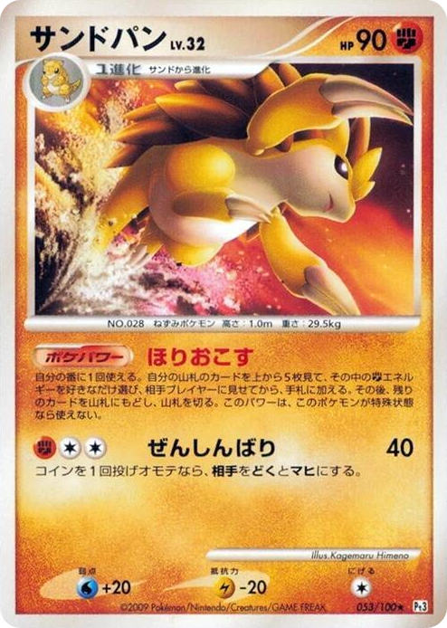 0053 Sandslash Rare Beat of the Frontier