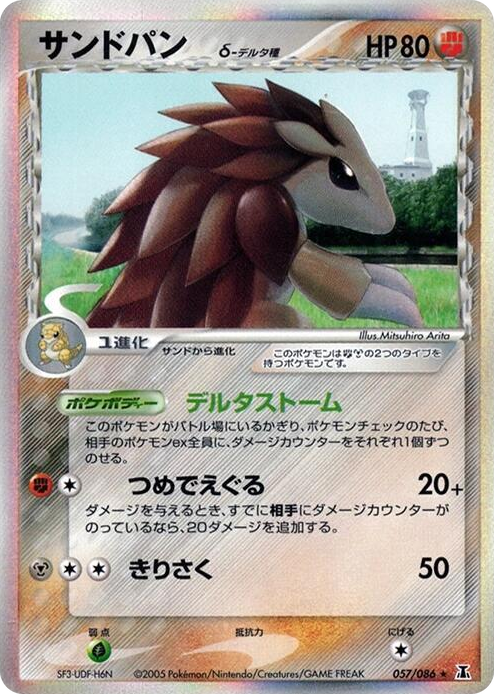 0057 Sandslash (Delta Species) Holo Rare Holon Research Tower