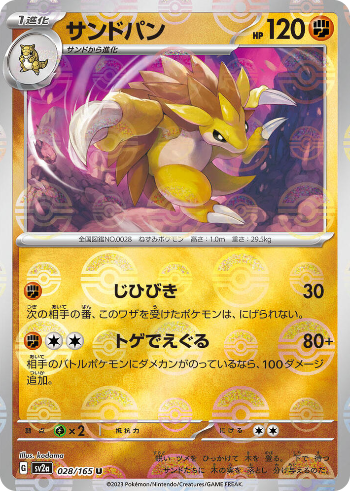 0028 Sandslash (Poke Ball Pattern) Uncommon Pokemon Card 151
