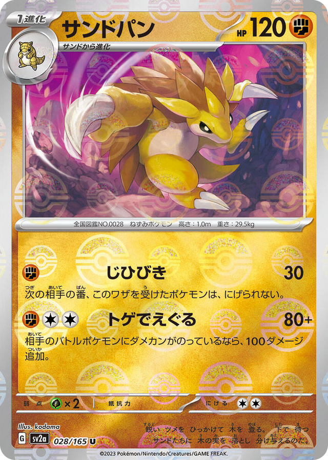 0028 Sandslash (Poke Ball Pattern) Uncommon Pokemon Card 151