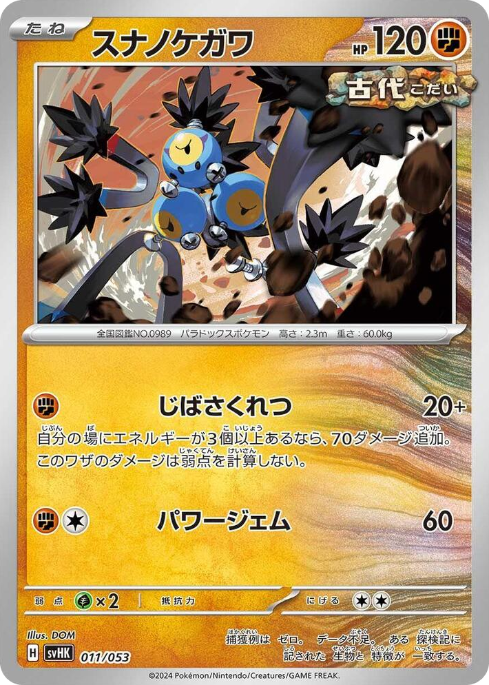 0011 Sandy Shocks None Ancient Koraidon ex Starter Deck & Build Set