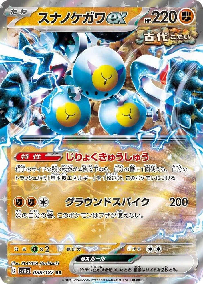 0088 Sandy Shocks ex Double Rare Terastal Fest ex