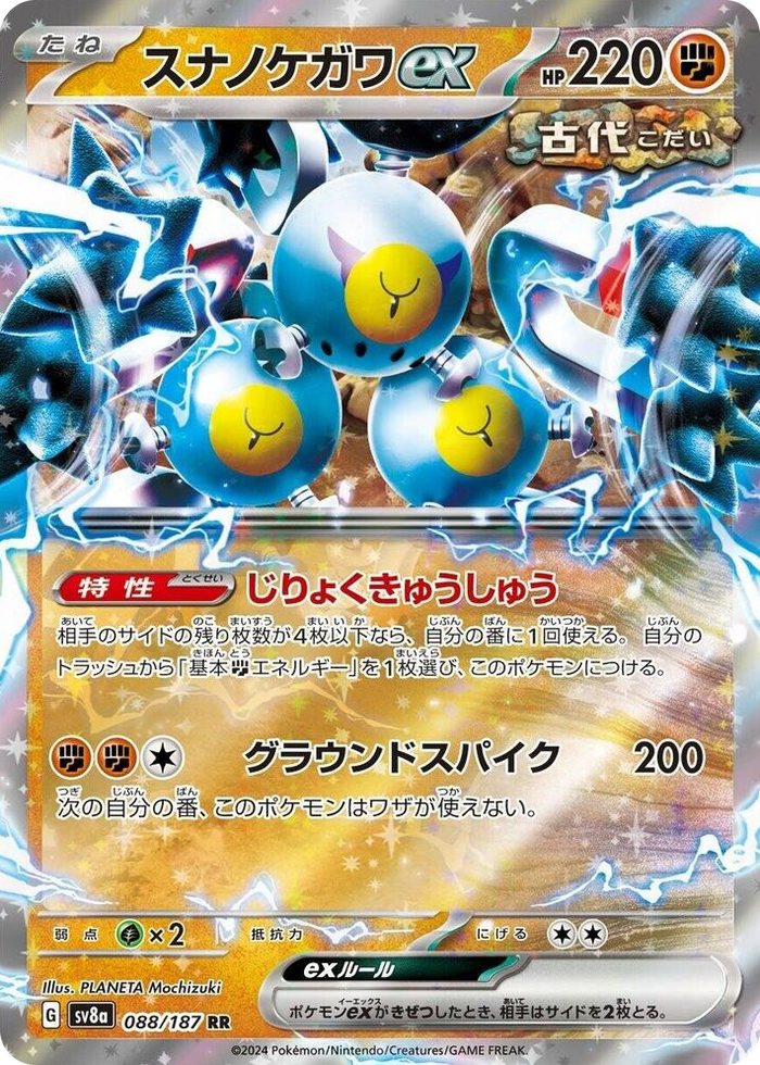 0088 Sandy Shocks ex Double Rare Terastal Fest ex