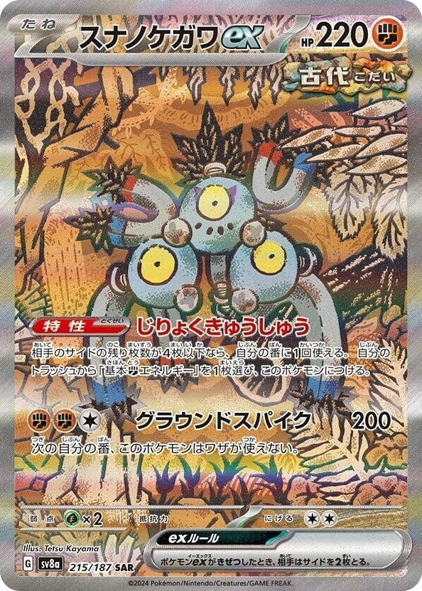 0215 Sandy Shocks ex Special Art Rare Terastal Fest ex