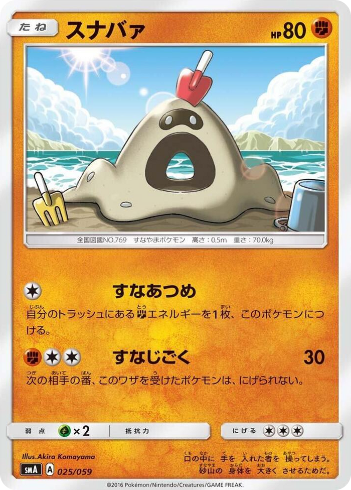 Sandygast #25 Common - Sun & Moon Starter Set Japanese Pokemon card