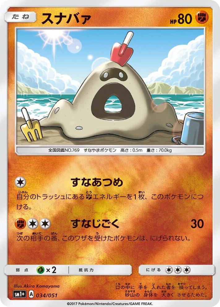 0034 Sandygast Common sm1+: Enhanced Expansion Pack Sun & Moon