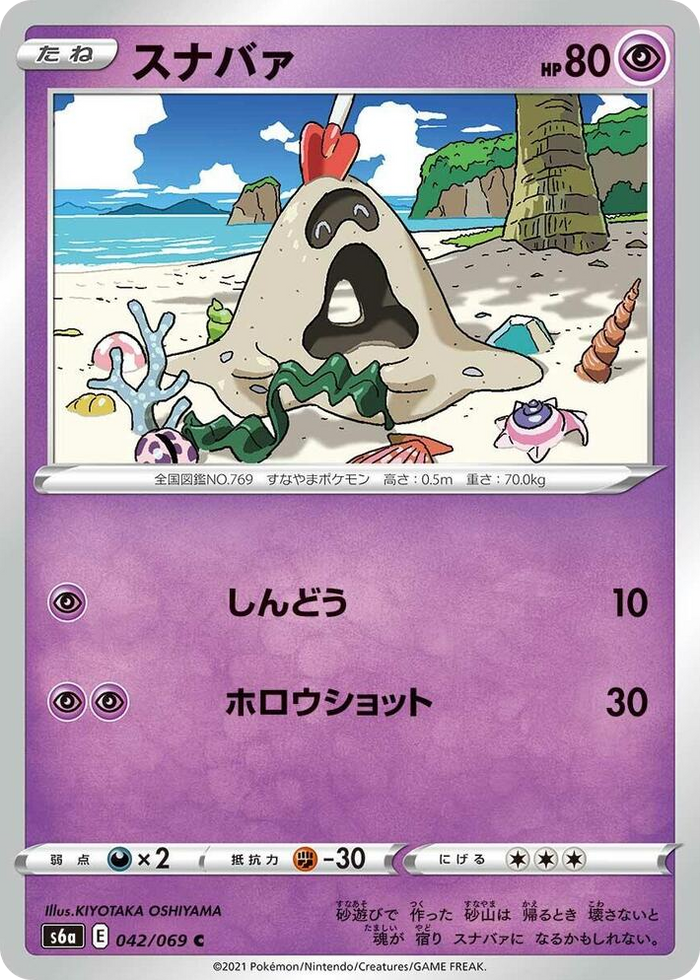 0042 Sandygast Common Eevee Heroes