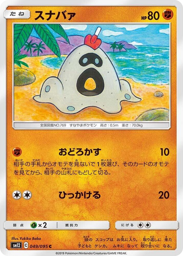 0049 Sandygast Common Alter Genesis