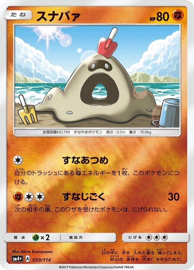 0059 Sandygast None SM4+: GX Battle Boost