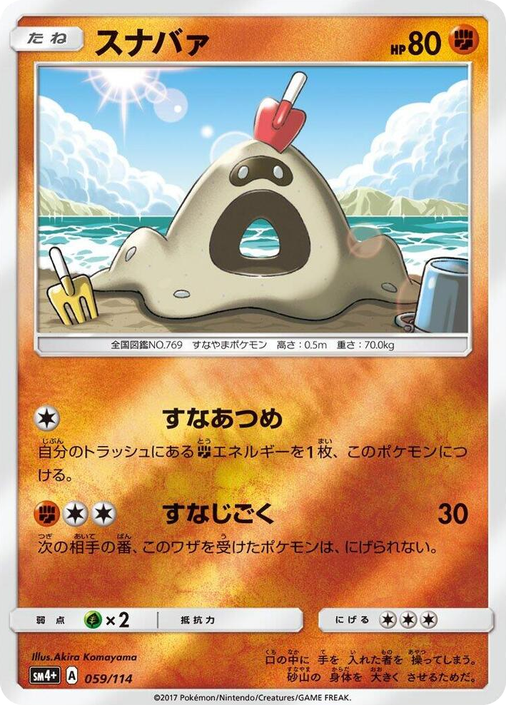 0059 Sandygast None SM4+: GX Battle Boost