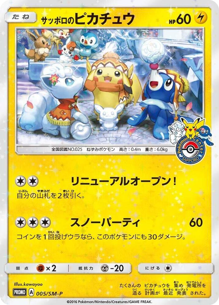 0005 Sapporo's Pikachu - 005/SM-P SM-P: Sun & Moon Promos