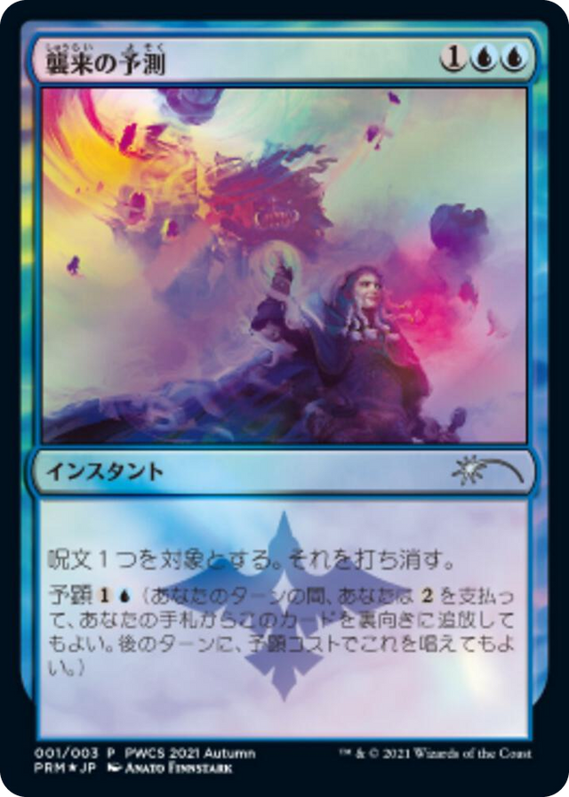 0001 Saw It Coming (Top 50) P Planeswalker Event Promos