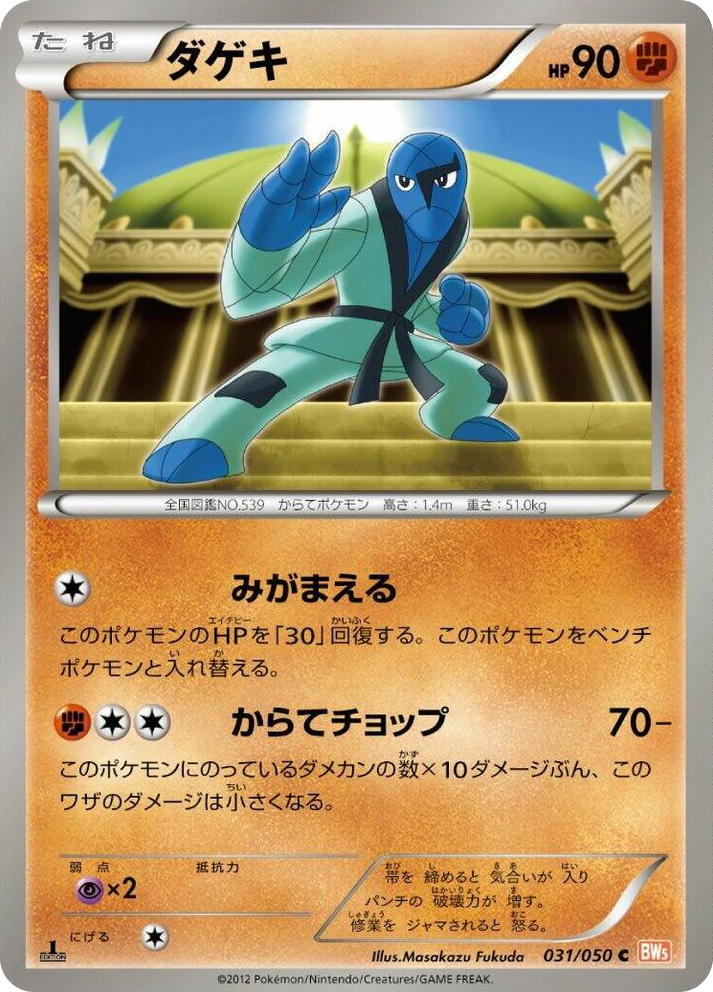 0031 Sawk Common Dragon Blade