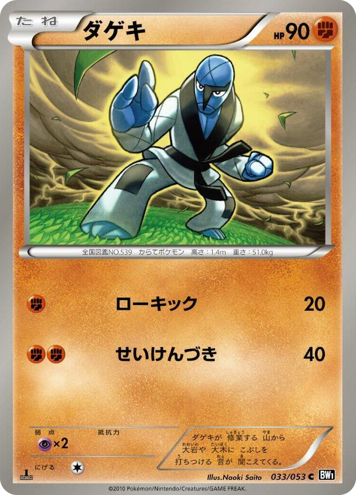 0033 Sawk Common Black Collection
